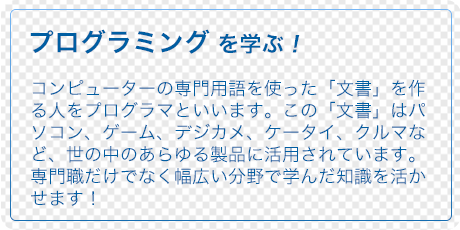 プログラミングを学ぶ