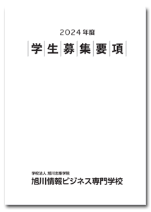 募集要項(PDFファイル)