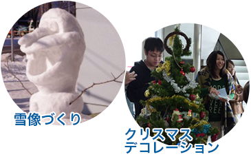 雪像づくり、クリスマスデコレーション