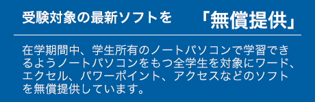 ソフト無償提供