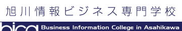 旭川大学情報ビジネス専門学校